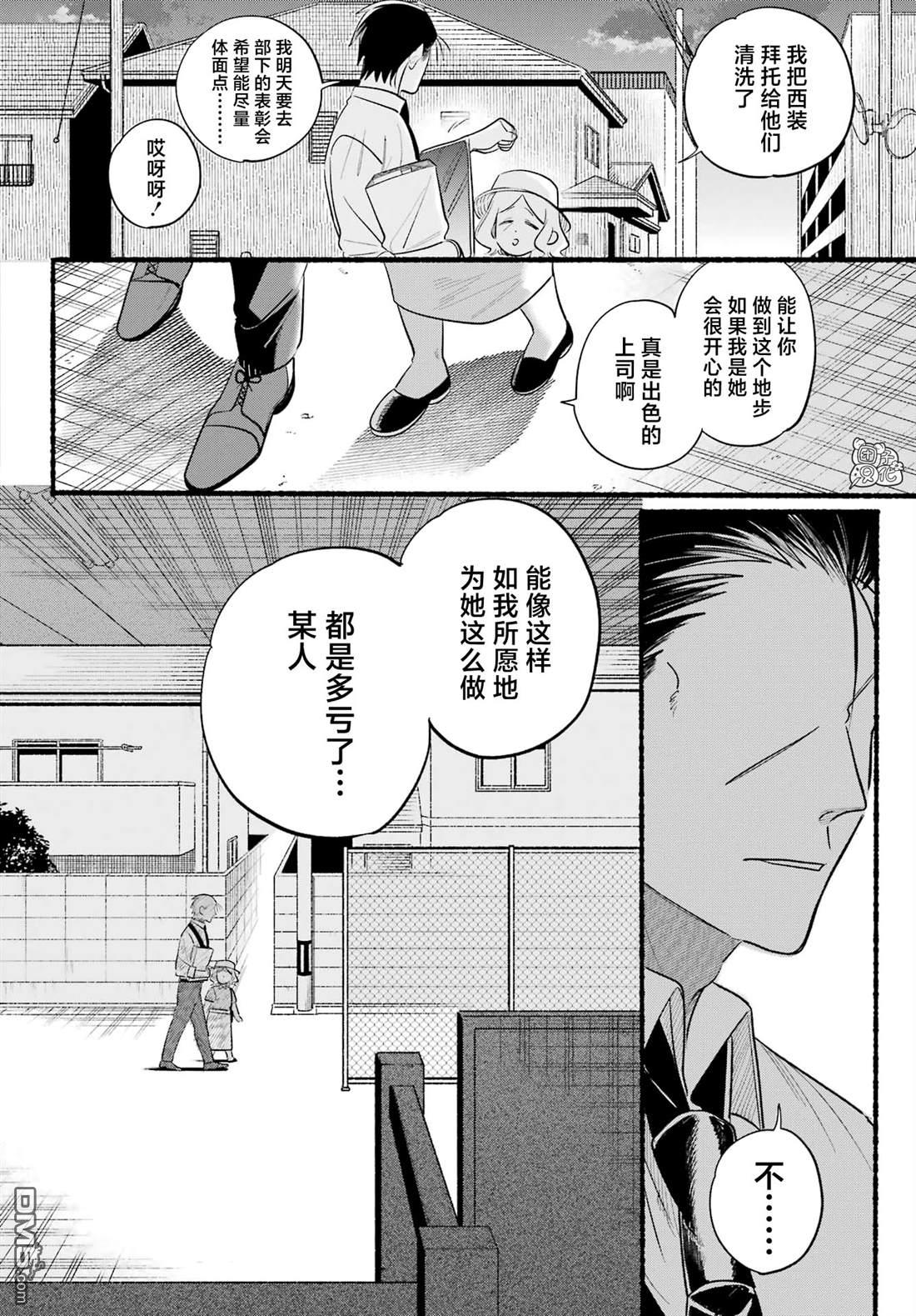 在超市后门吸烟的二人 第41话 第12页