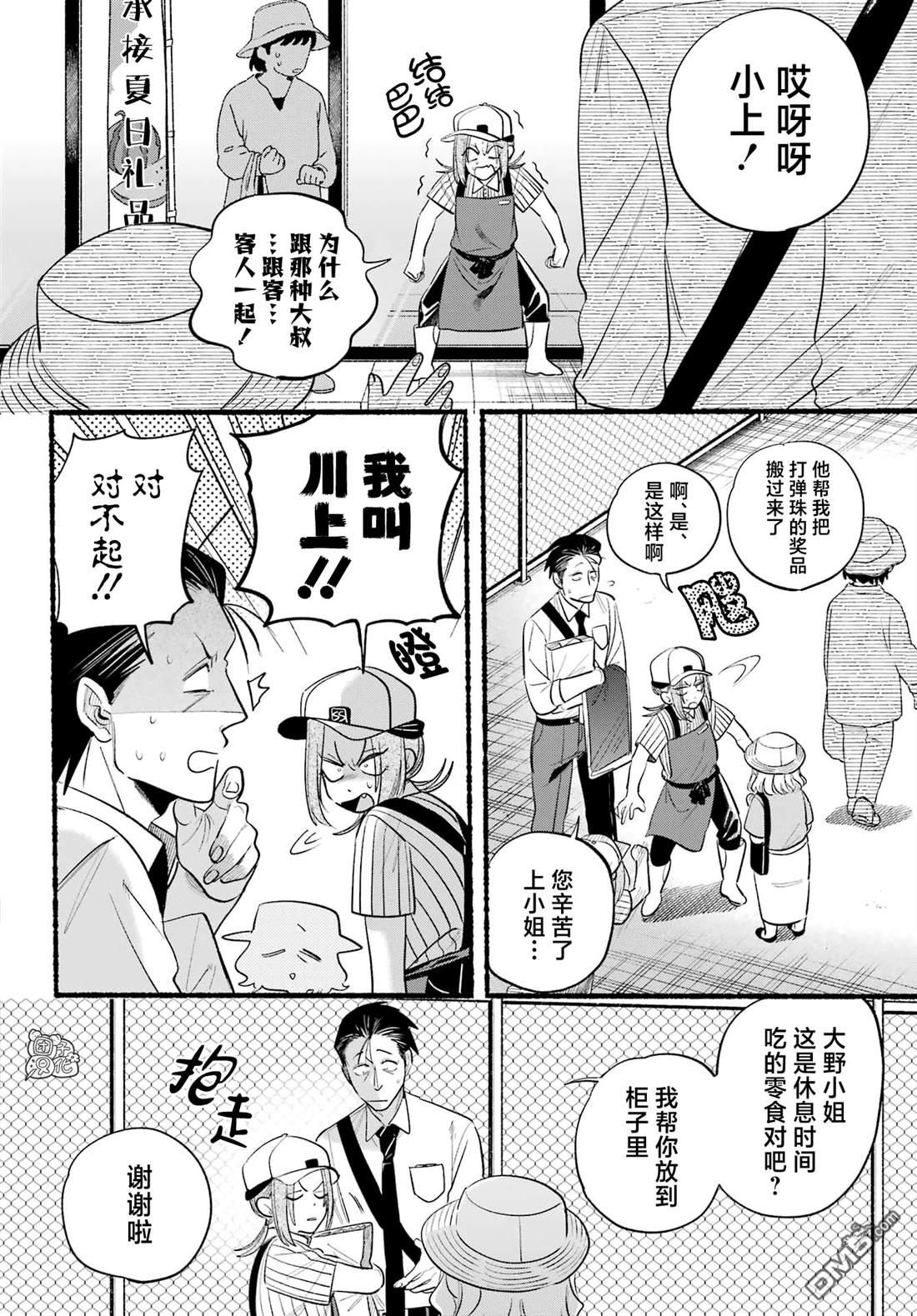 在超市后门吸烟的二人 第41话 第14页