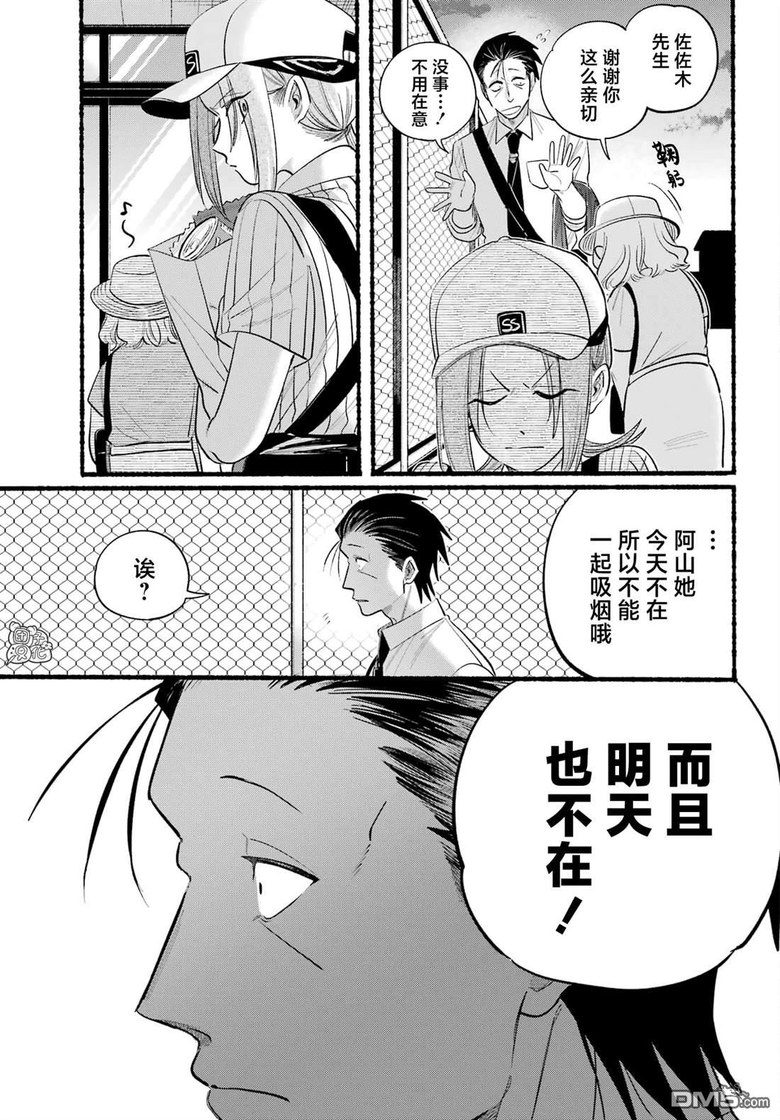 在超市后门吸烟的二人 第41话 第15页