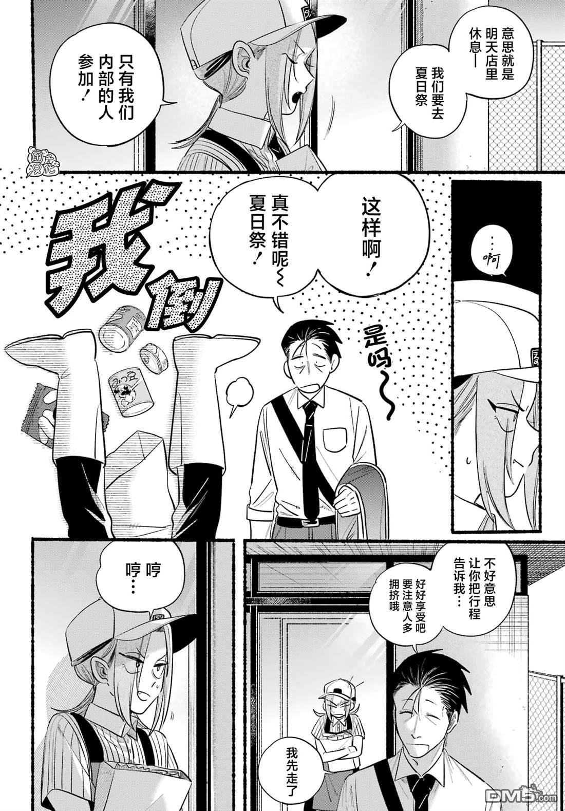 在超市后门吸烟的二人 第41话 第16页