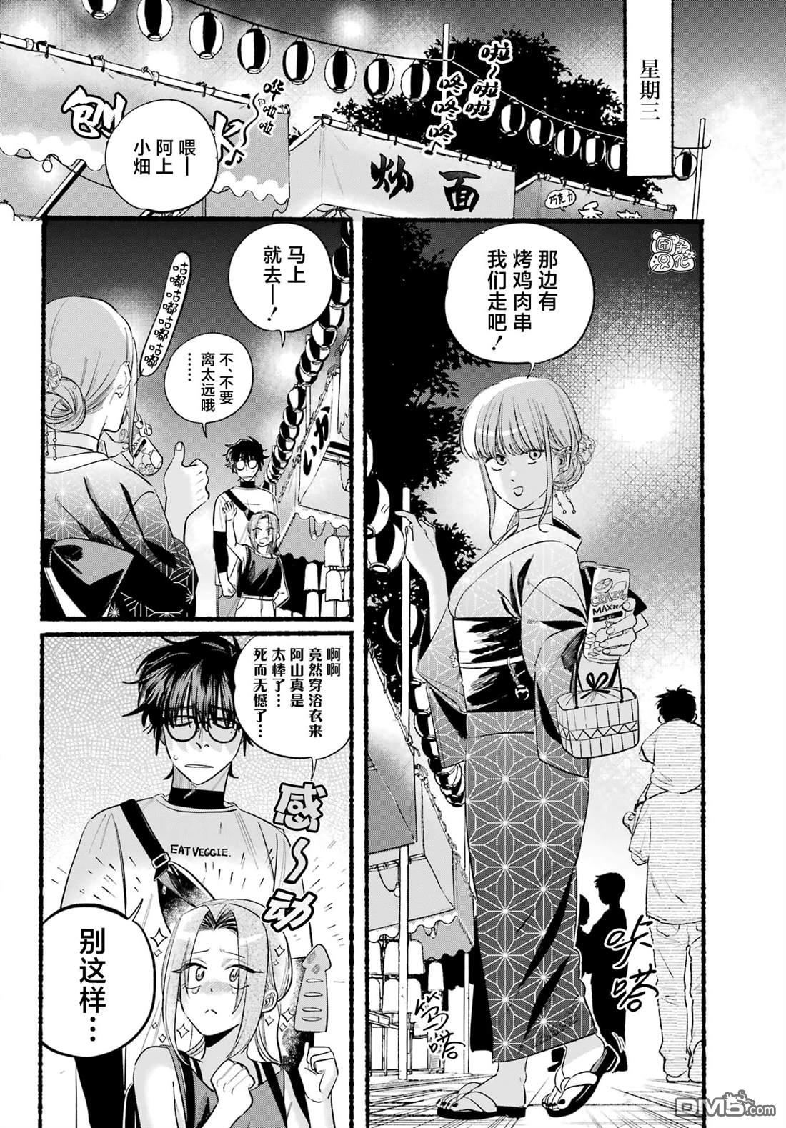 在超市后门吸烟的二人 第41话 第18页