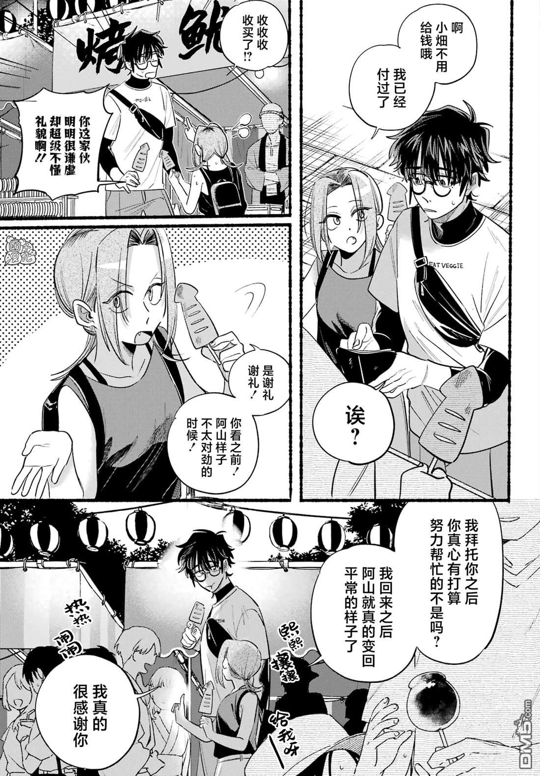 在超市后门吸烟的二人 第41话 第19页