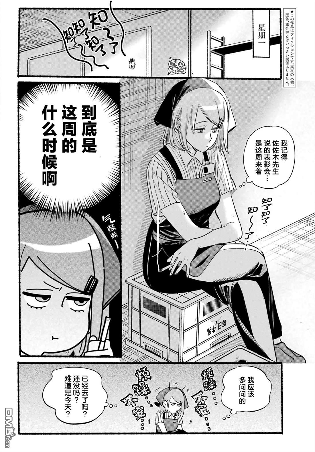 在超市后门吸烟的二人 第41话 第2页