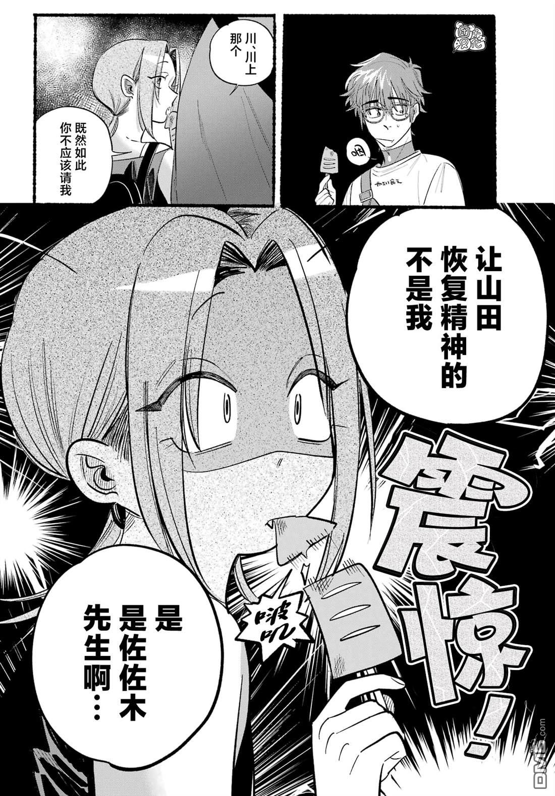 在超市后门吸烟的二人 第41话 第20页