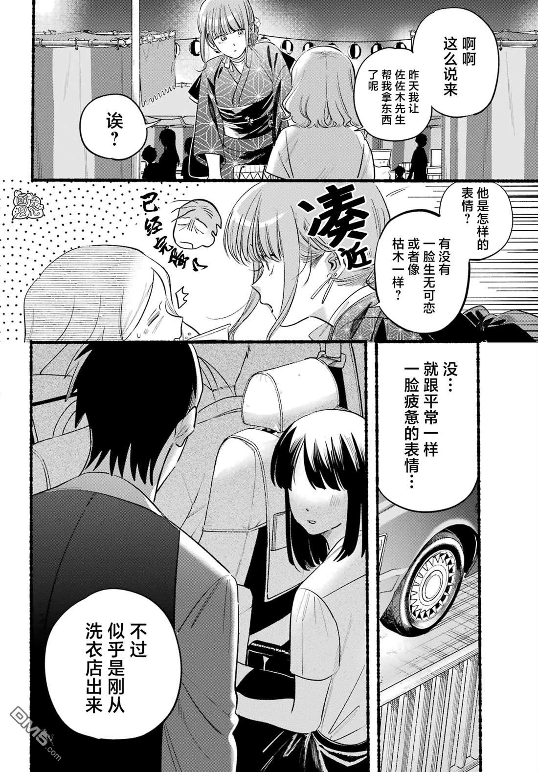 在超市后门吸烟的二人 第41话 第22页