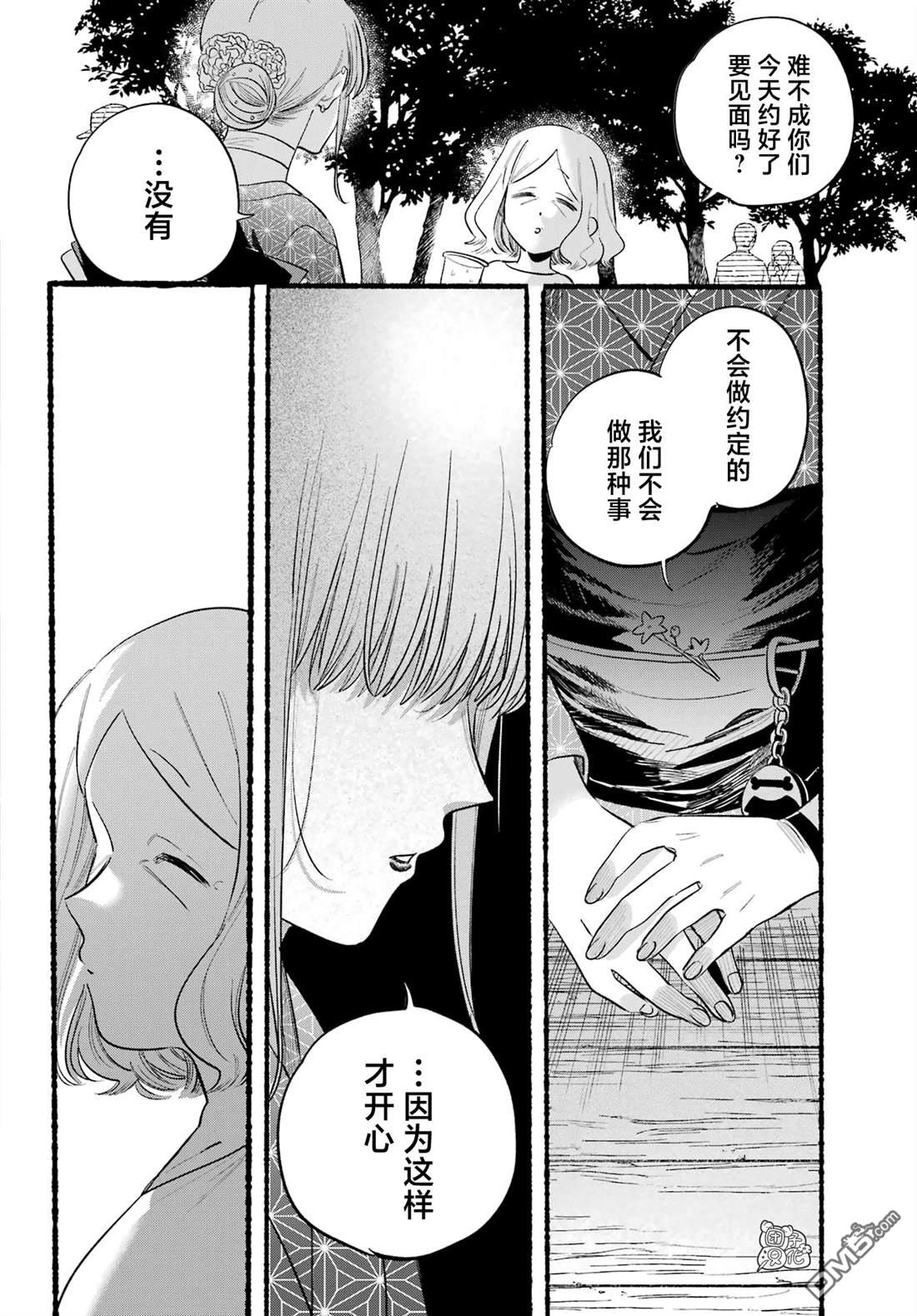 在超市后门吸烟的二人 第41话 第24页