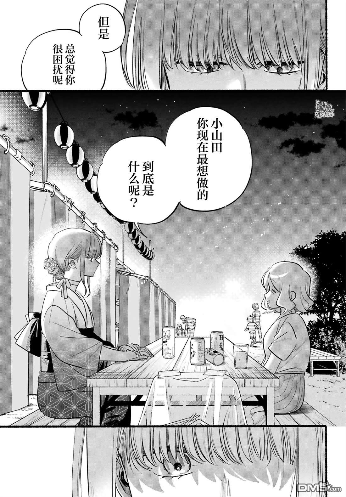 在超市后门吸烟的二人 第41话 第25页