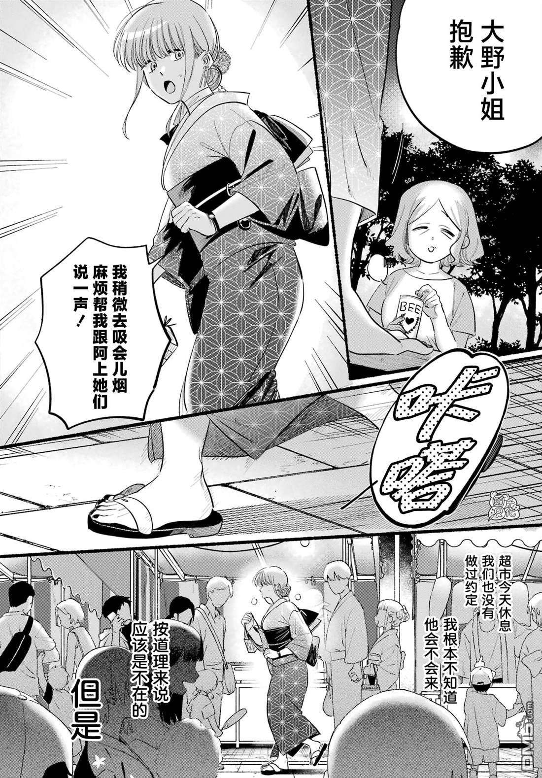 在超市后门吸烟的二人 第41话 第26页