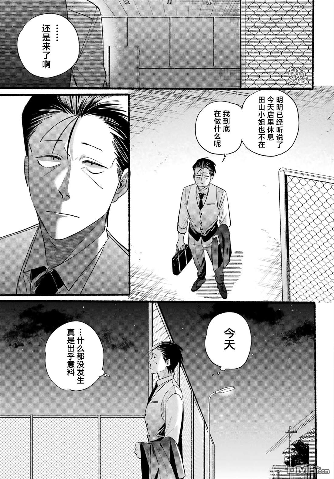 在超市后门吸烟的二人 第41话 第29页