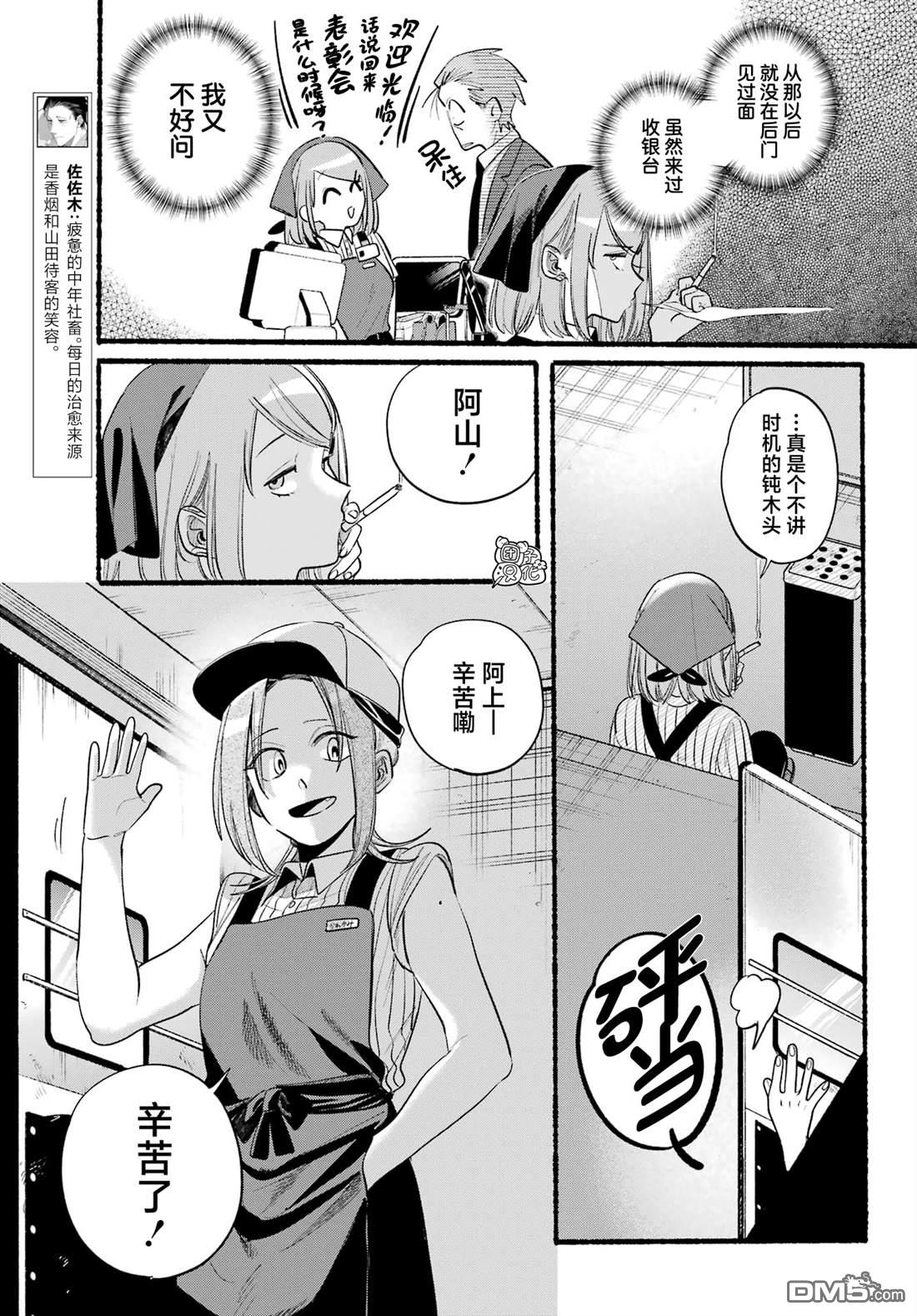 在超市后门吸烟的二人 第41话 第3页