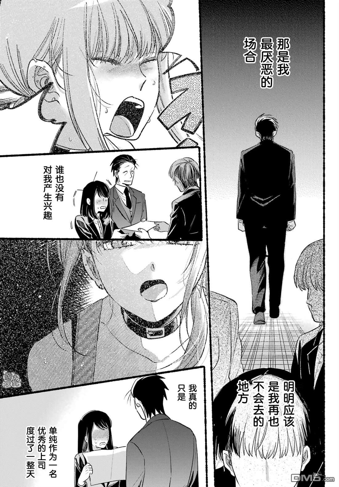 在超市后门吸烟的二人 第41话 第30页