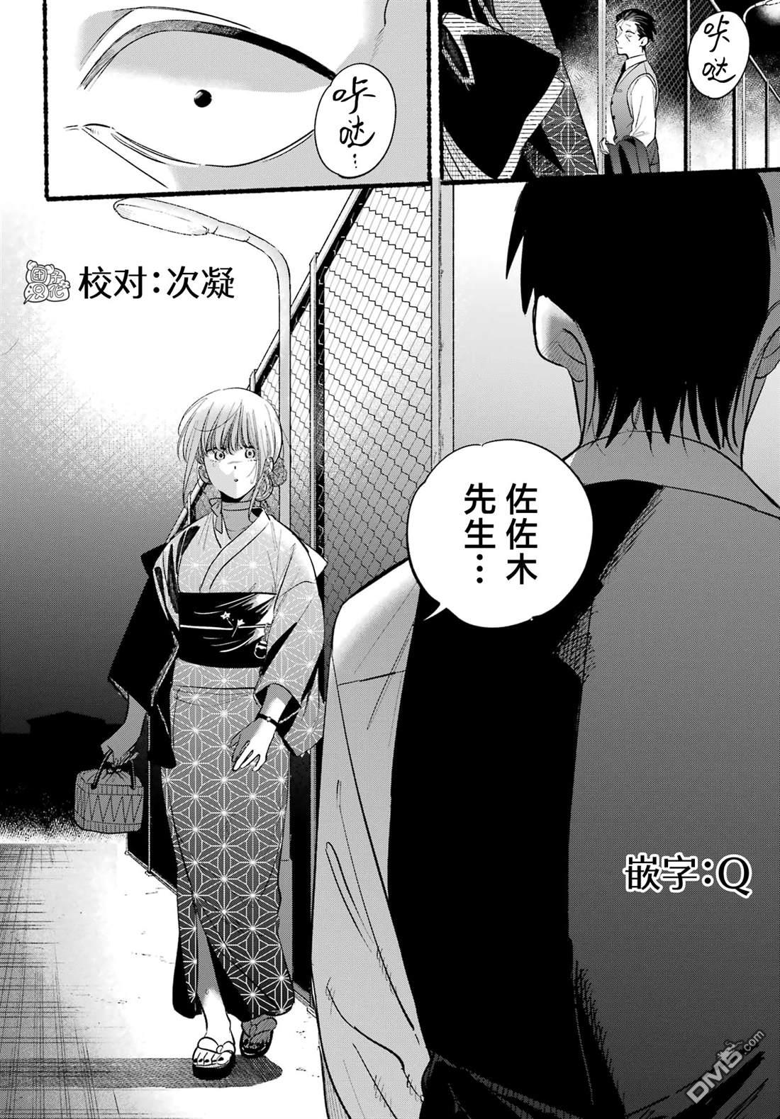 在超市后门吸烟的二人 第41话 第32页