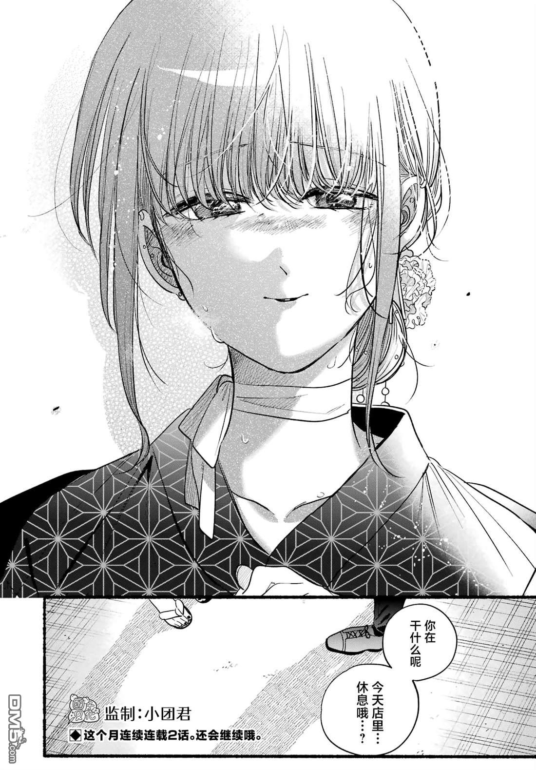 在超市后门吸烟的二人 第41话 第34页