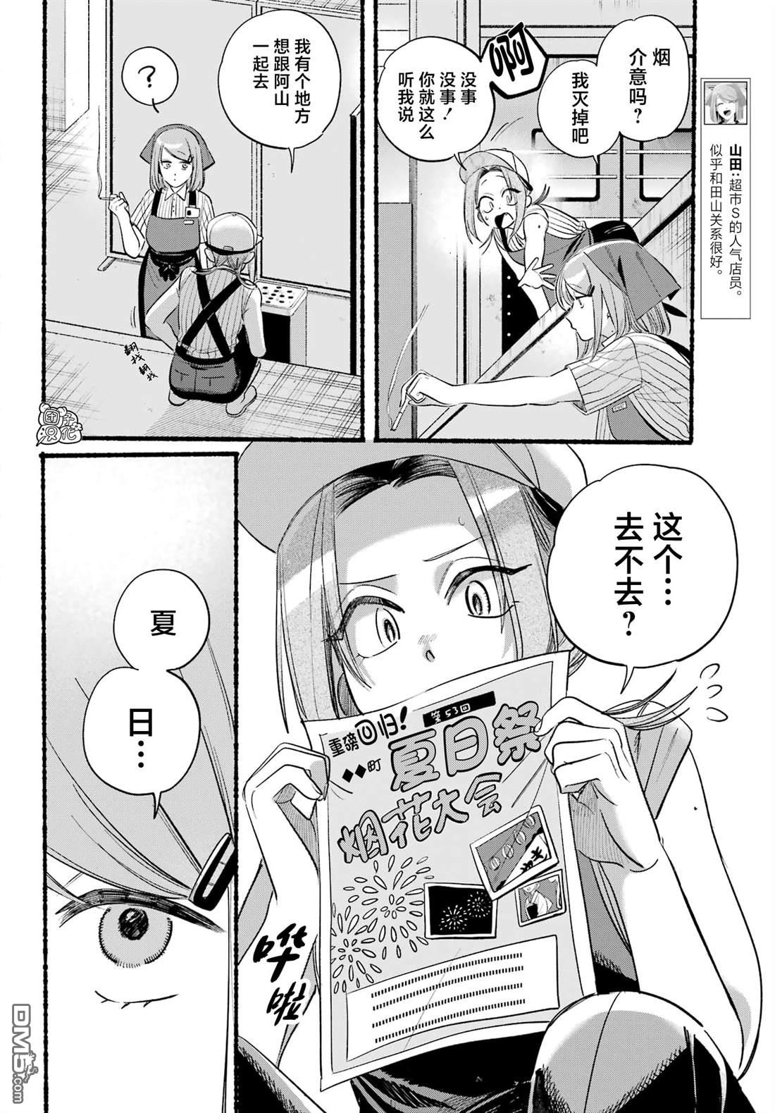 在超市后门吸烟的二人 第41话 第4页