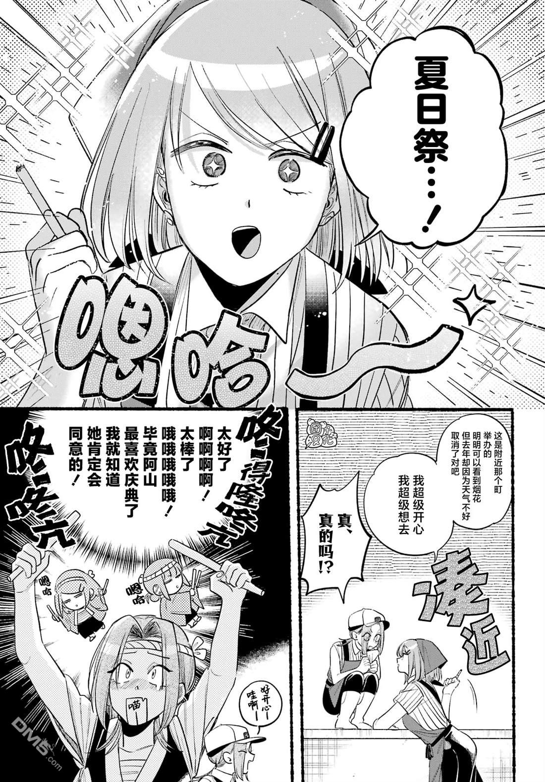 在超市后门吸烟的二人 第41话 第5页