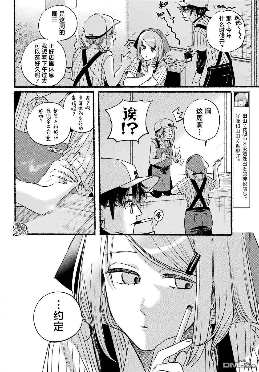 在超市后门吸烟的二人 第41话 第6页