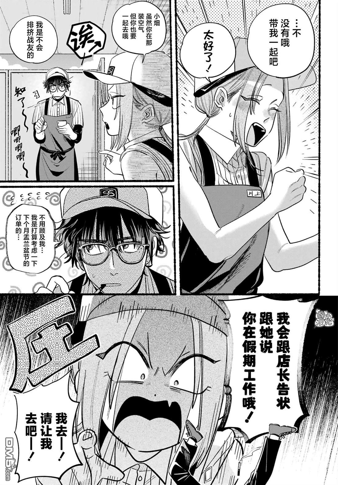 在超市后门吸烟的二人 第41话 第7页