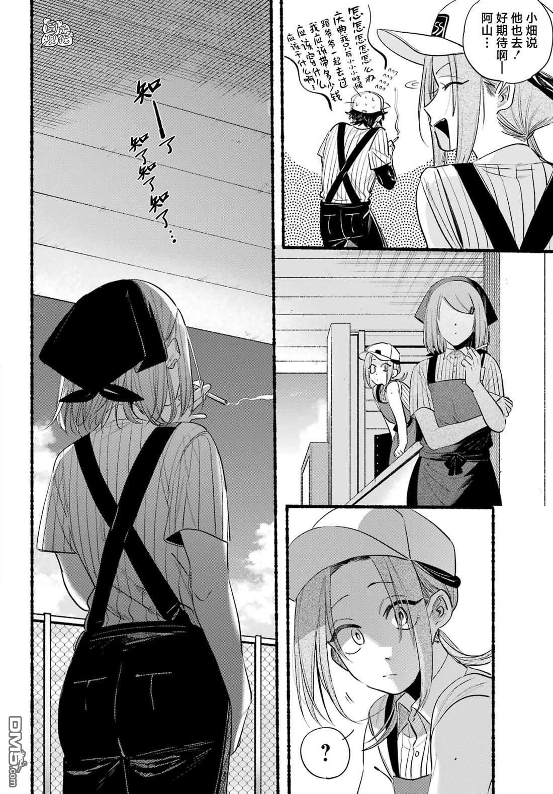 在超市后门吸烟的二人 第41话 第8页