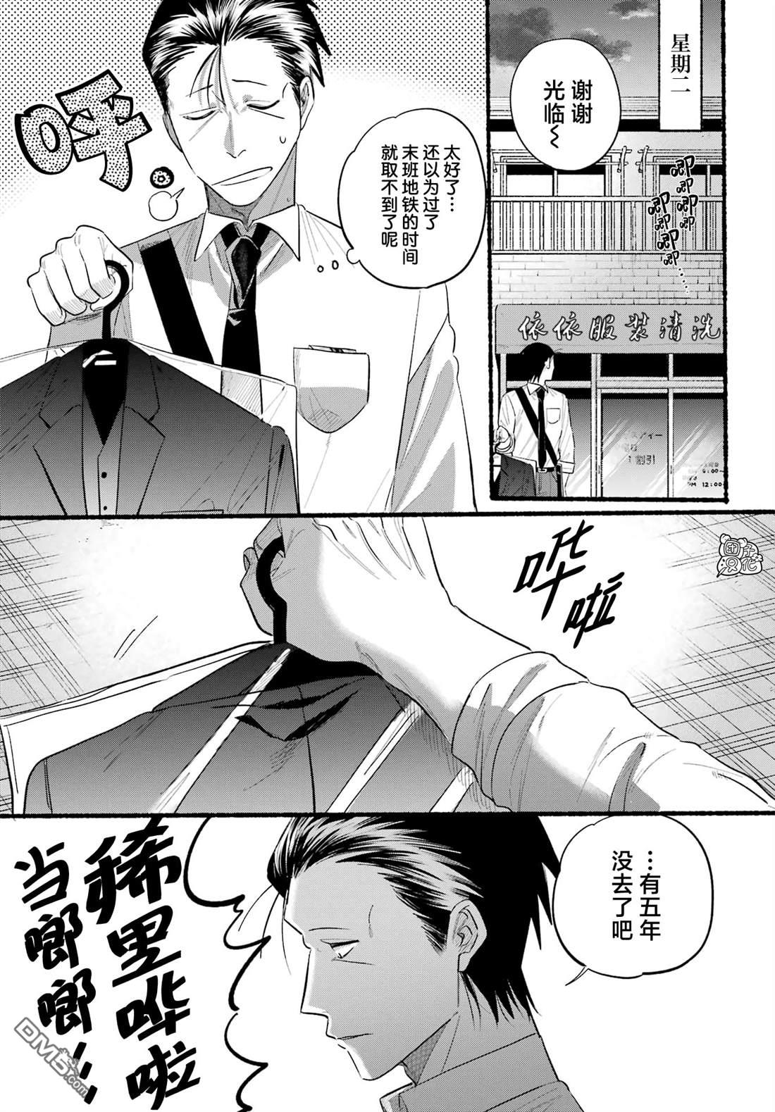 在超市后门吸烟的二人 第41话 第9页