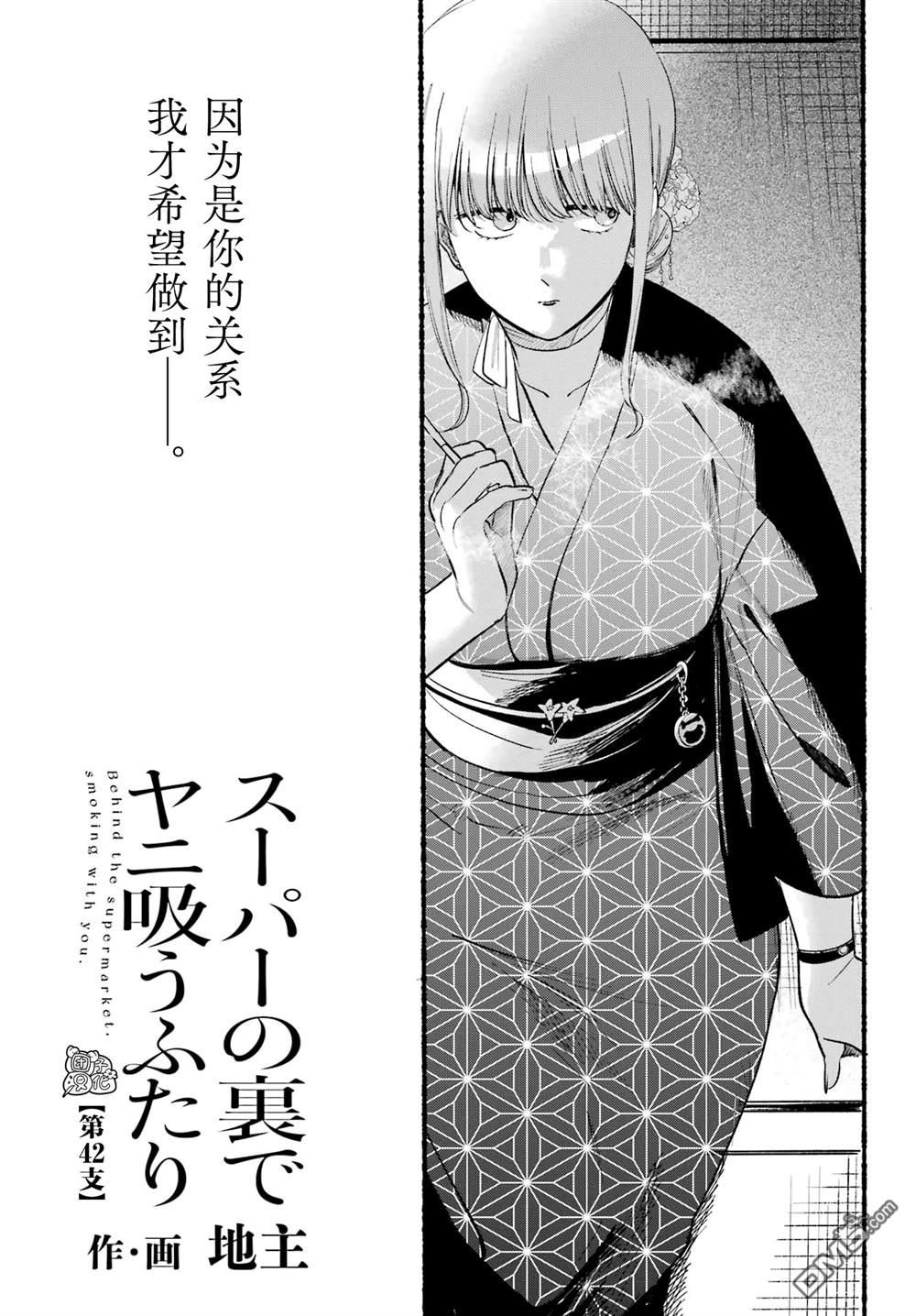 在超市后门吸烟的二人 第42话 第1页