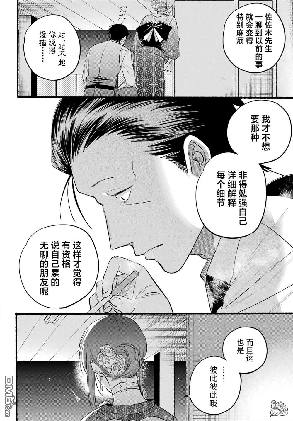 在超市后门吸烟的二人 第42话 第10页
