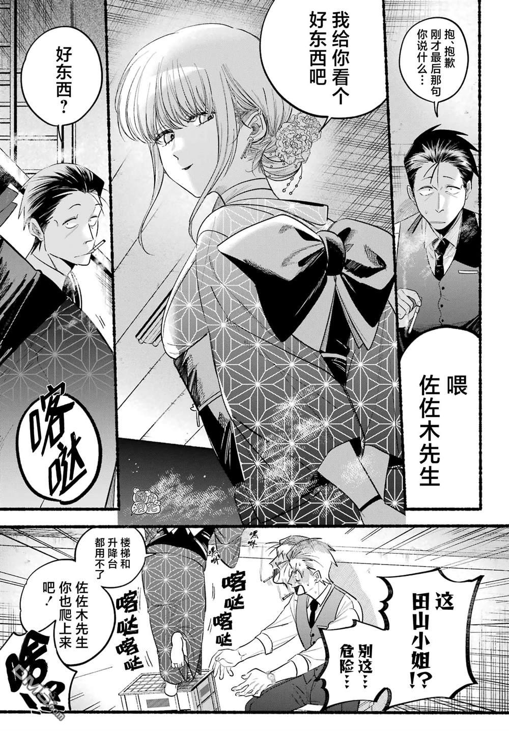 在超市后门吸烟的二人 第42话 第11页