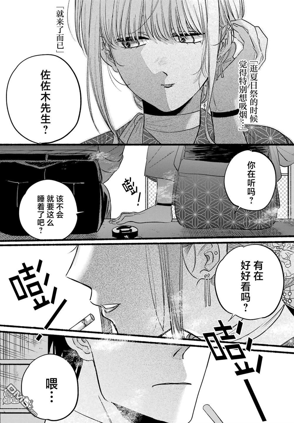 在超市后门吸烟的二人 第42话 第19页