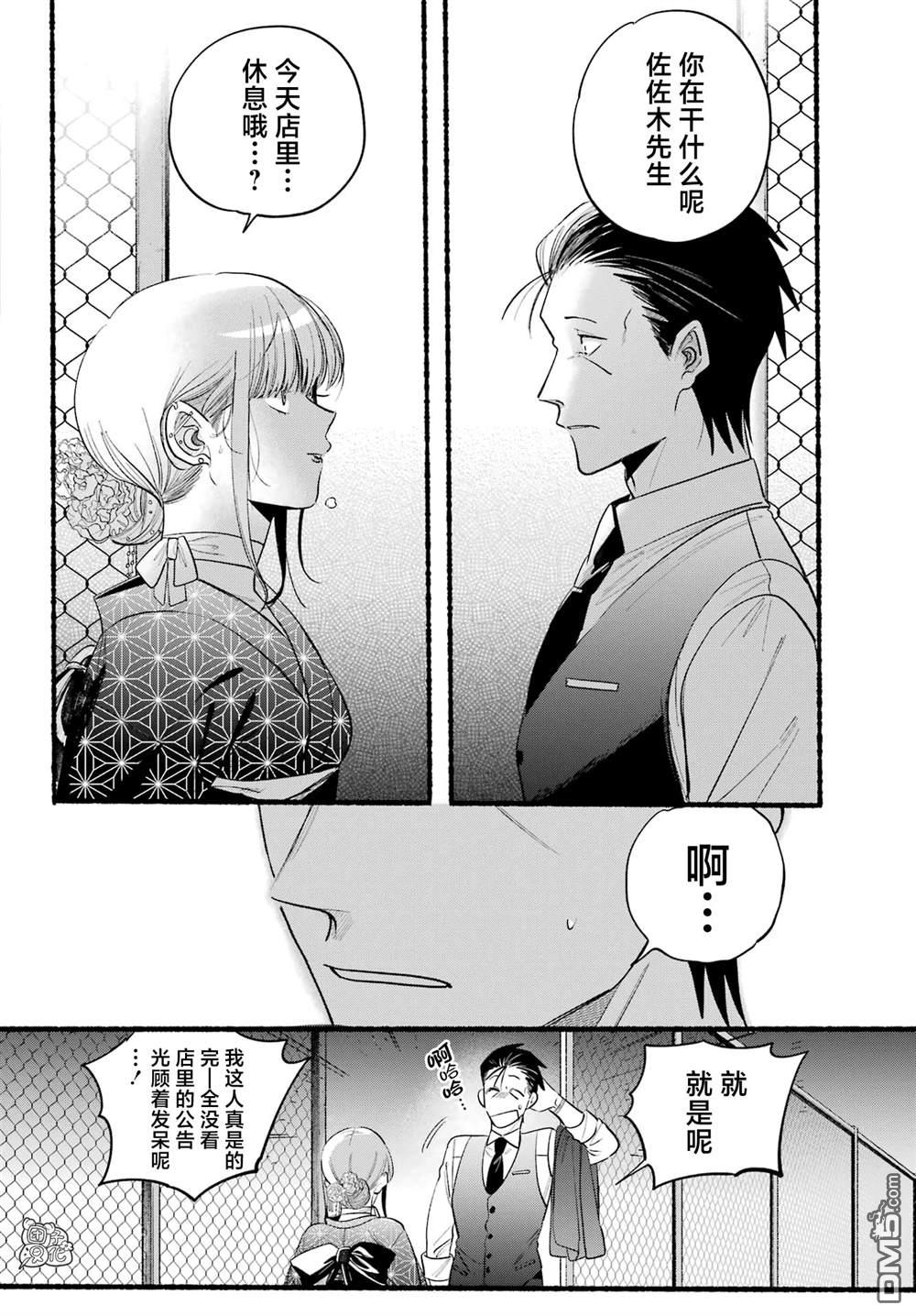 在超市后门吸烟的二人 第42话 第2页