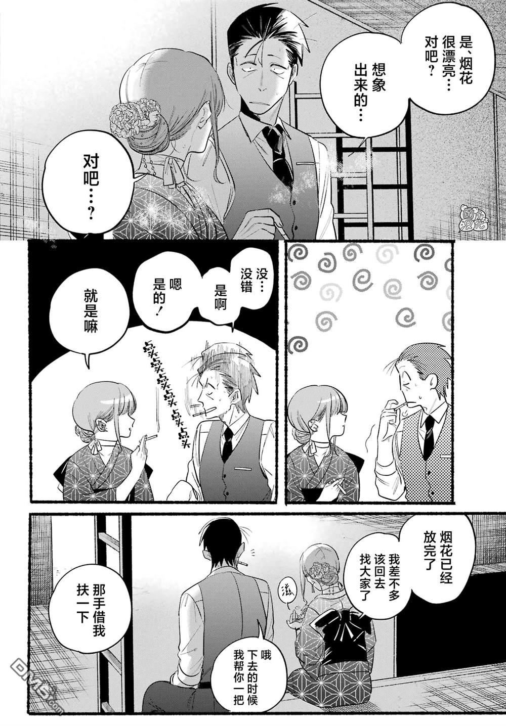 在超市后门吸烟的二人 第42话 第23页