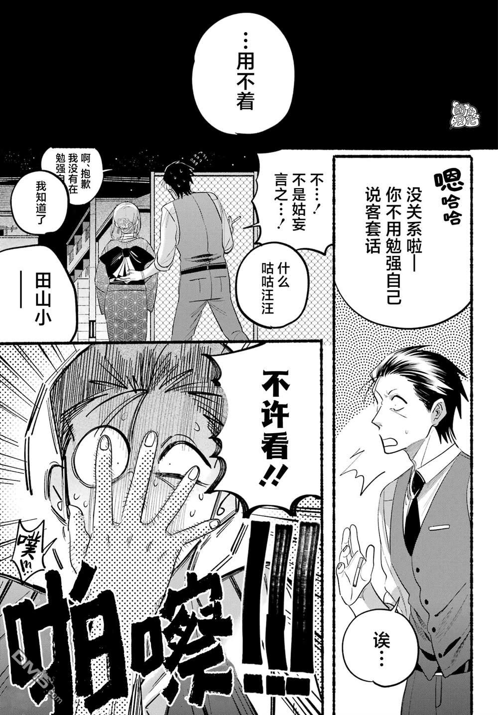 在超市后门吸烟的二人 第42话 第26页