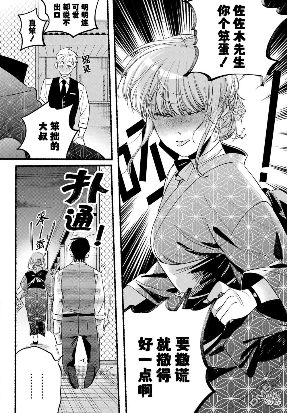 在超市后门吸烟的二人 第42话 第27页
