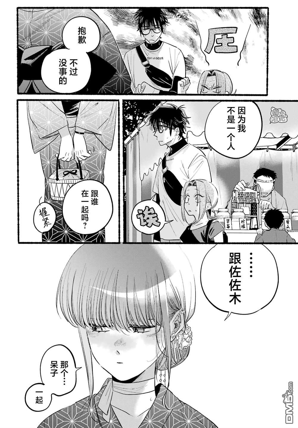 在超市后门吸烟的二人 第42话 第29页