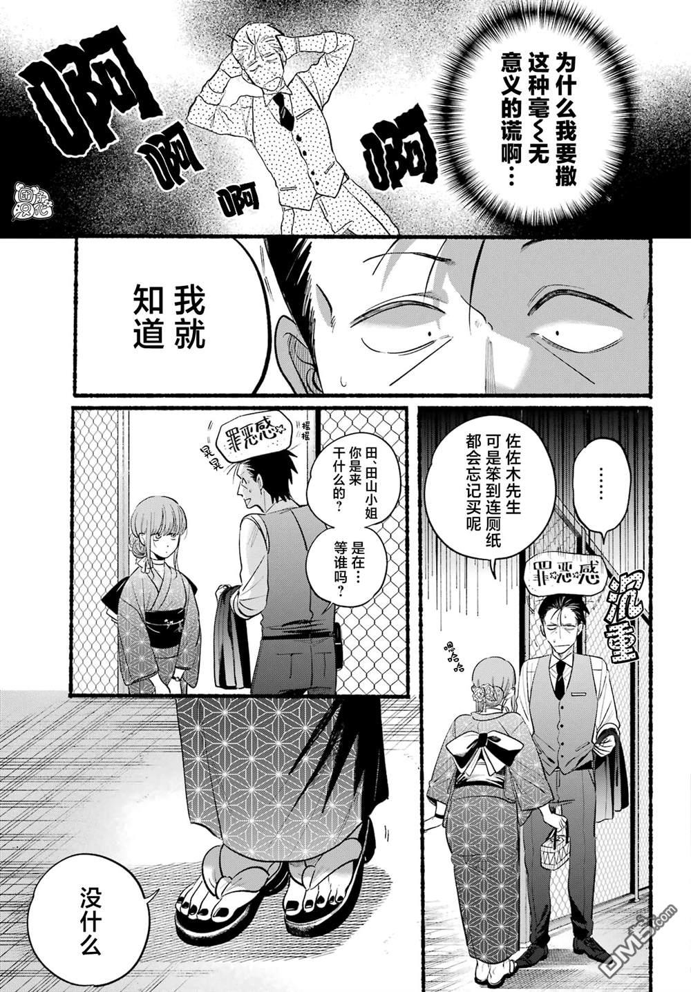 在超市后门吸烟的二人 第42话 第3页