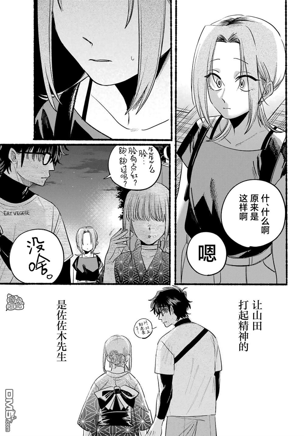 在超市后门吸烟的二人 第42话 第30页