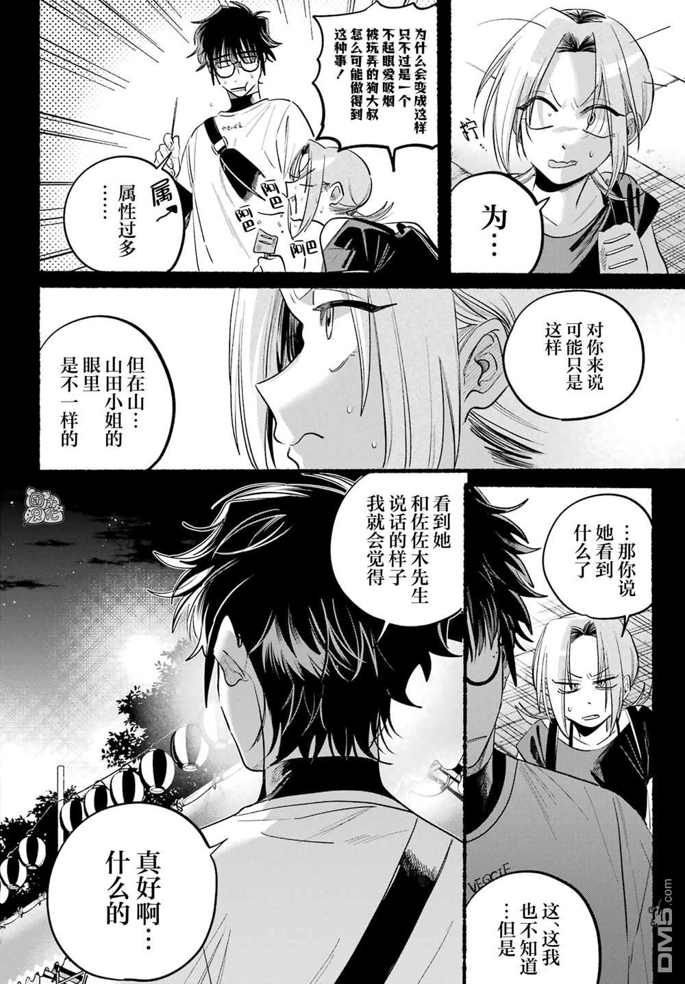 在超市后门吸烟的二人 第42话 第31页