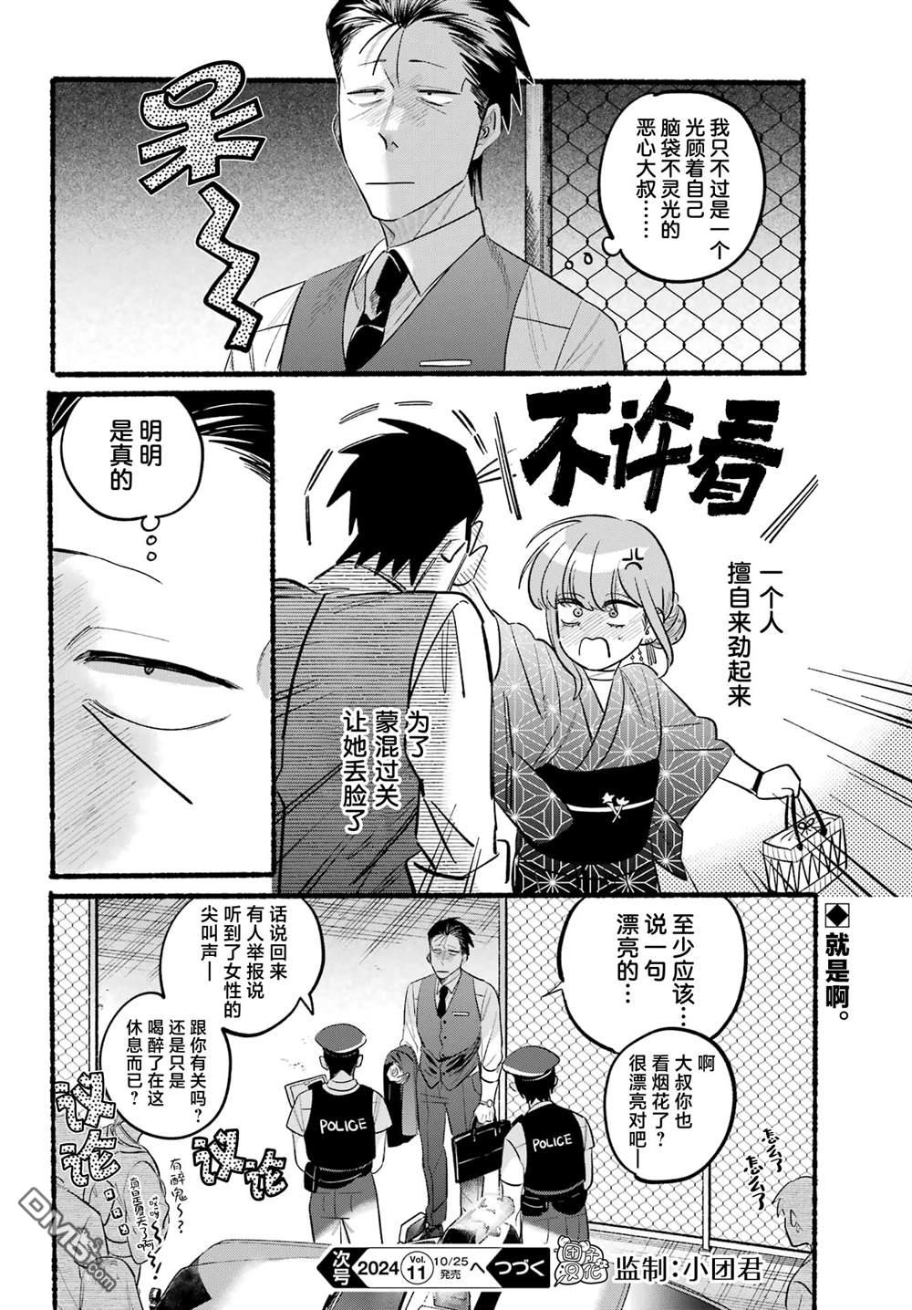 在超市后门吸烟的二人 第42话 第33页