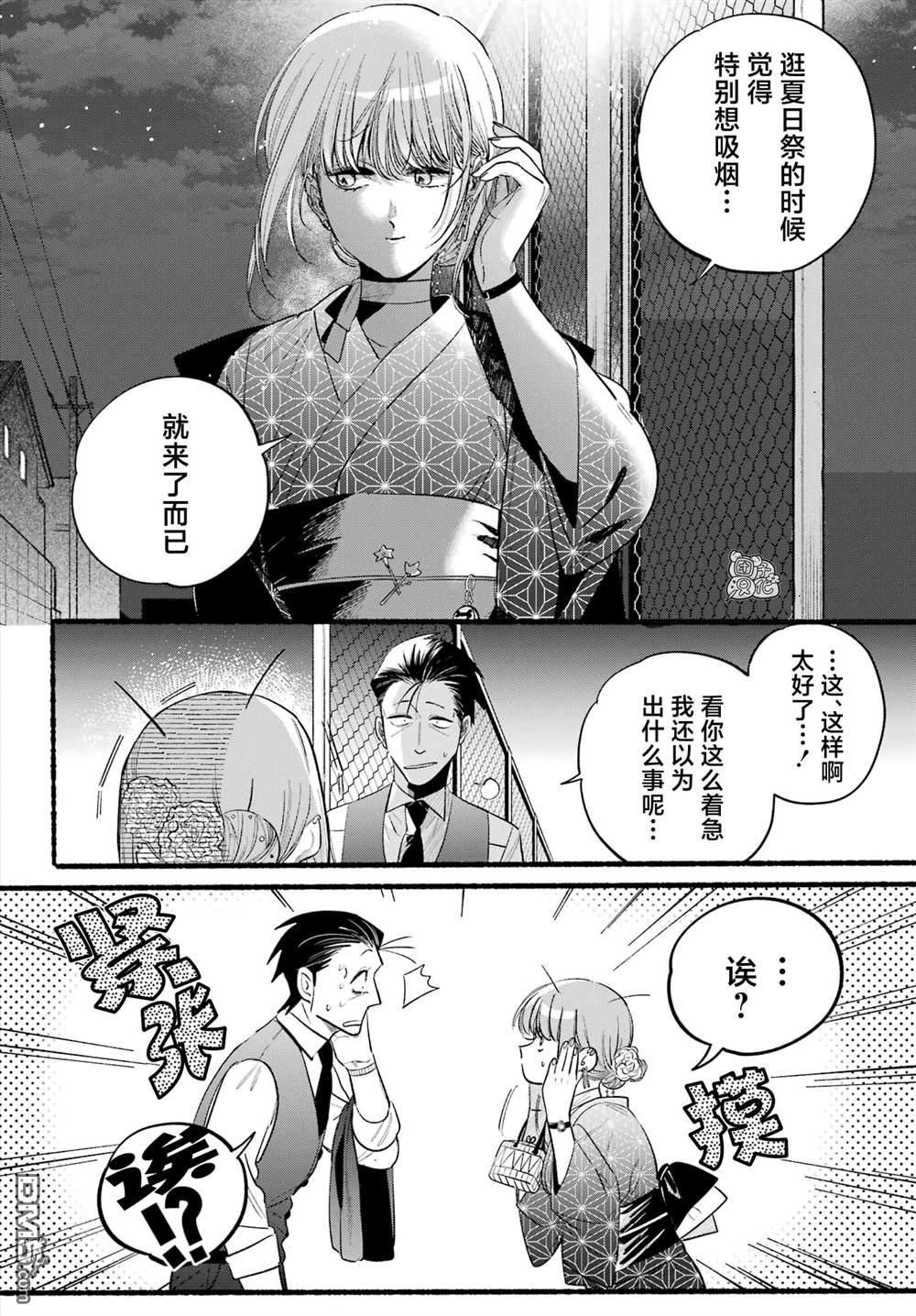 在超市后门吸烟的二人 第42话 第4页