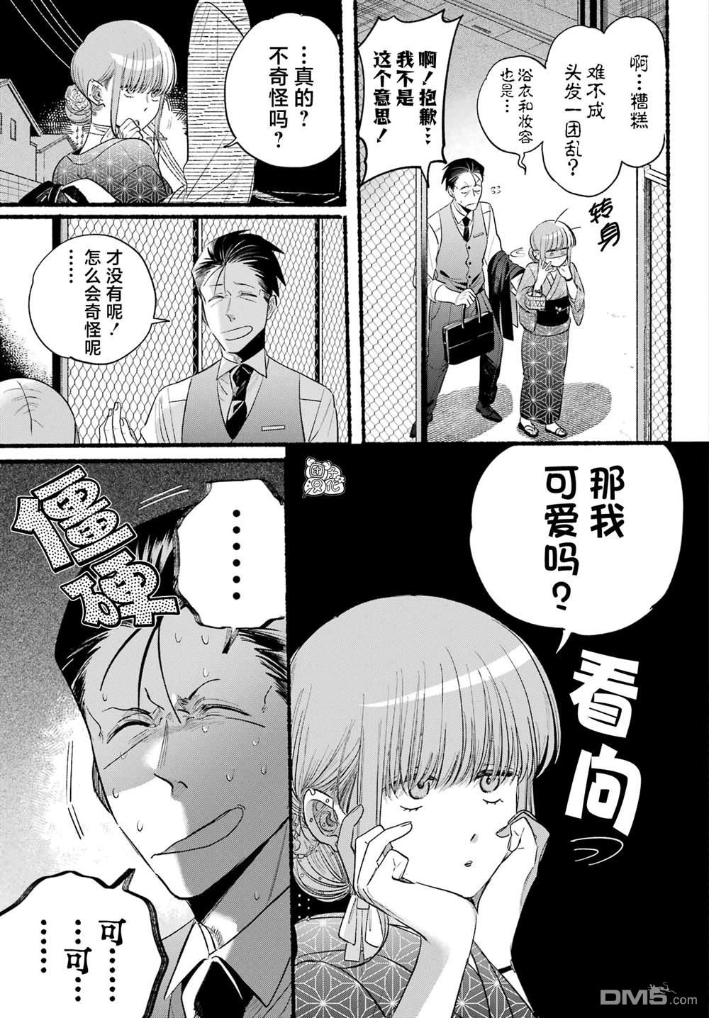 在超市后门吸烟的二人 第42话 第5页