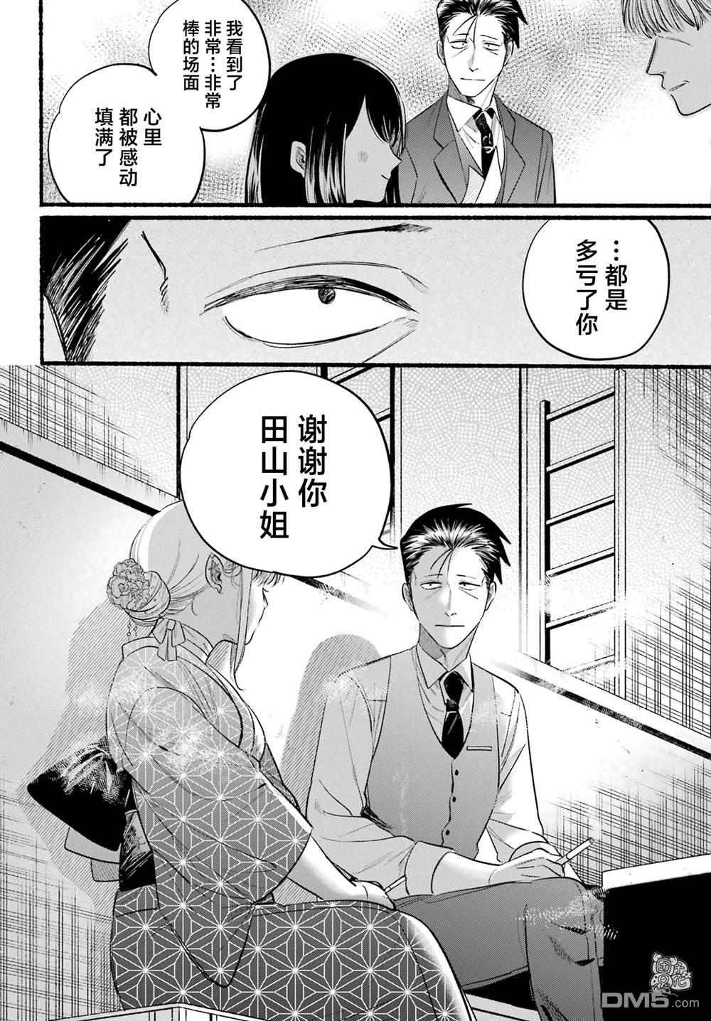 在超市后门吸烟的二人 第42话 第8页