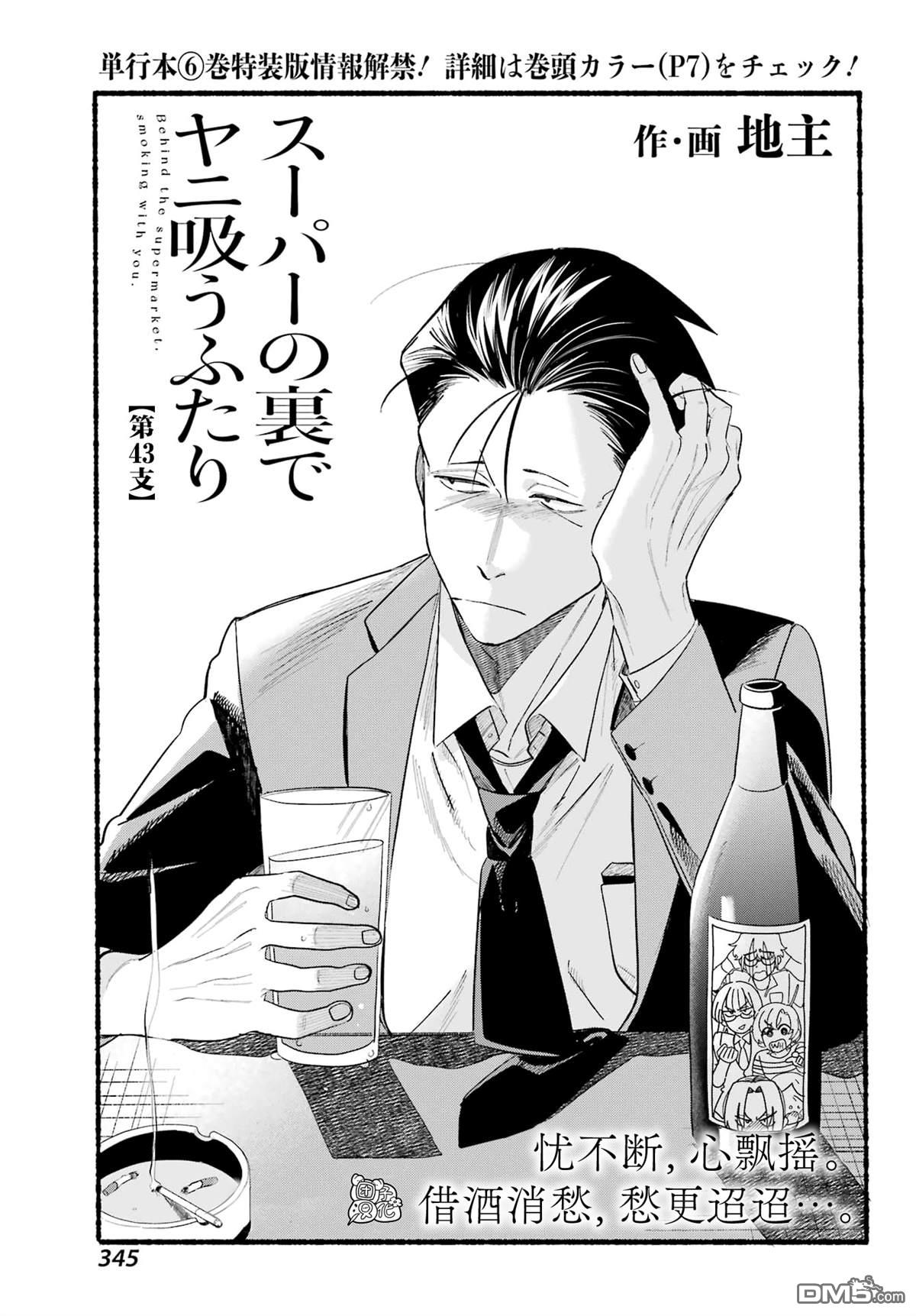 在超市后门吸烟的二人 第43话 第1页
