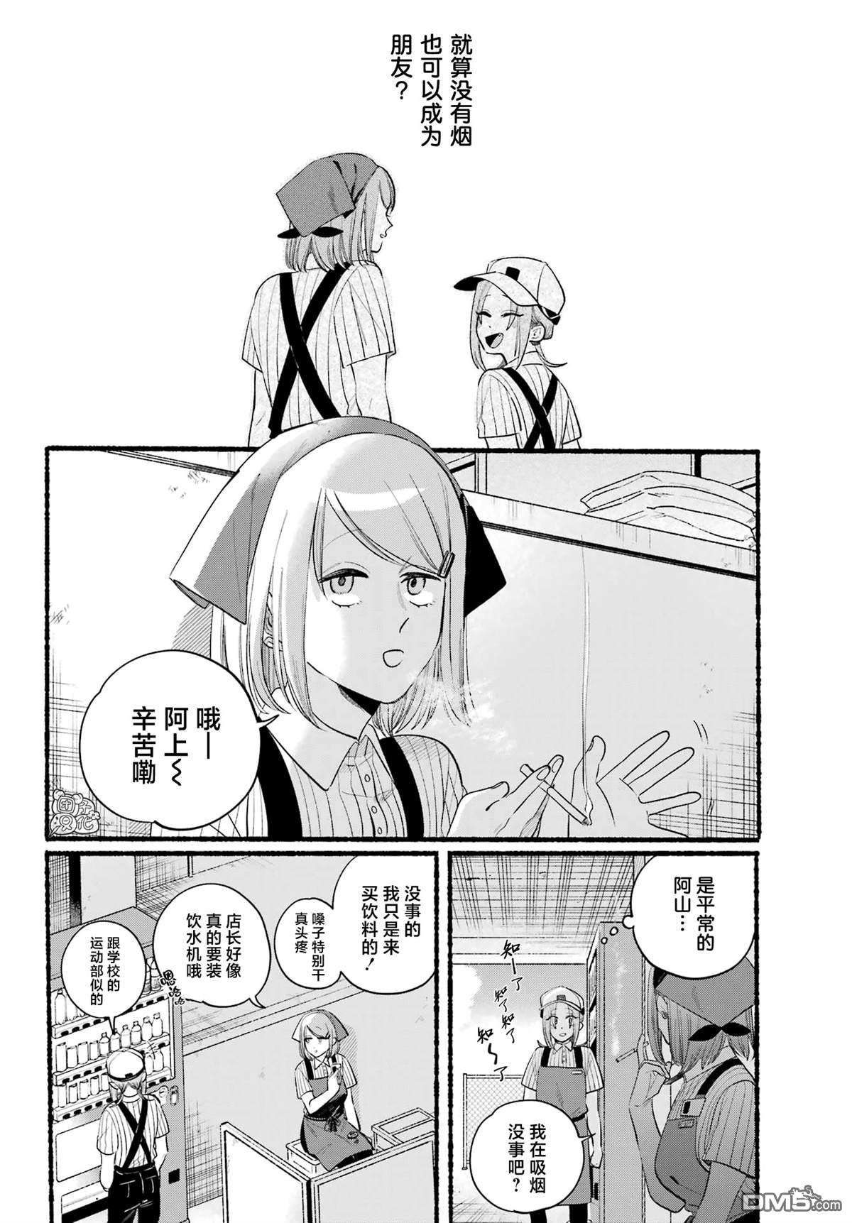 在超市后门吸烟的二人 第43话 第10页