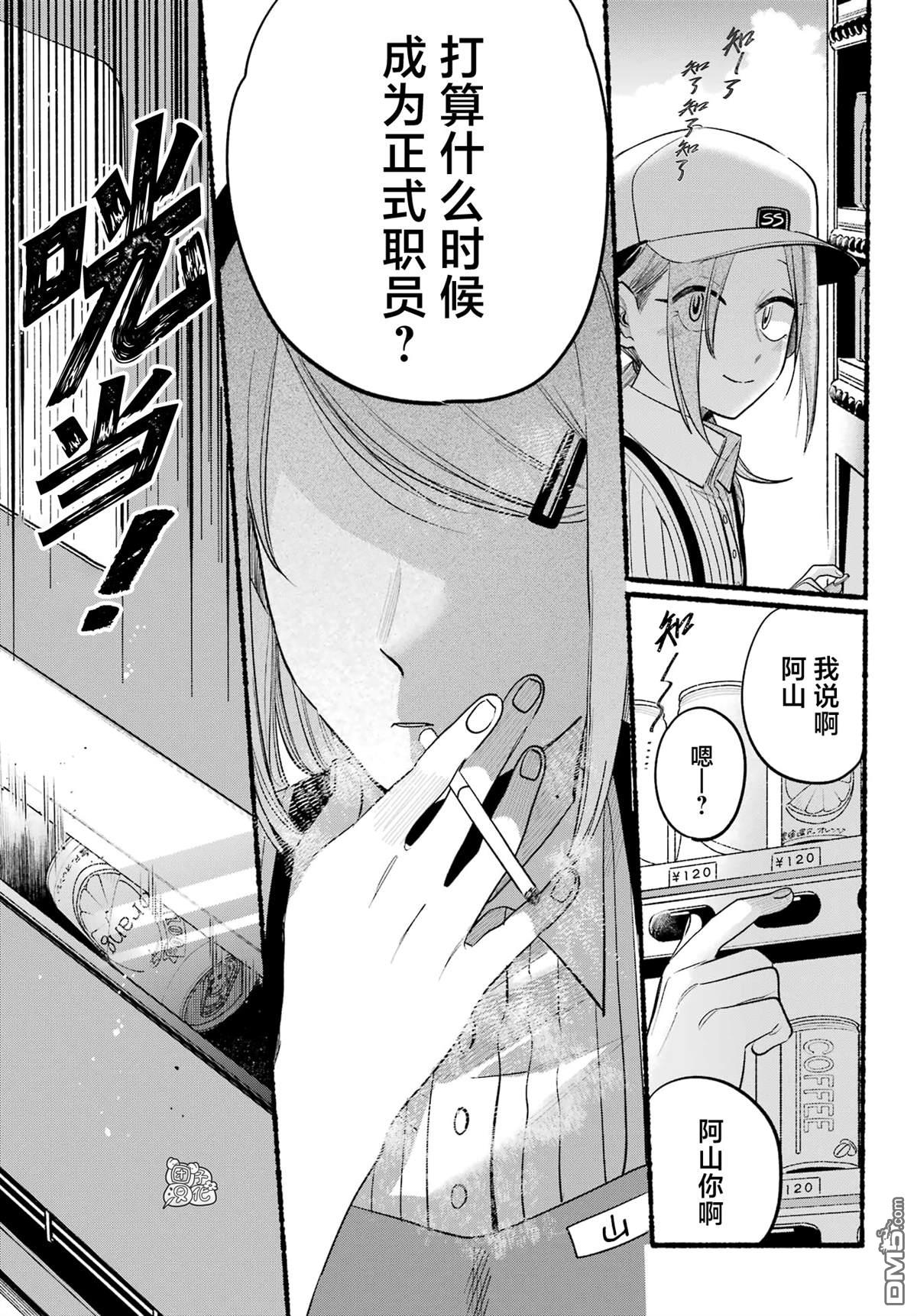 在超市后门吸烟的二人 第43话 第11页