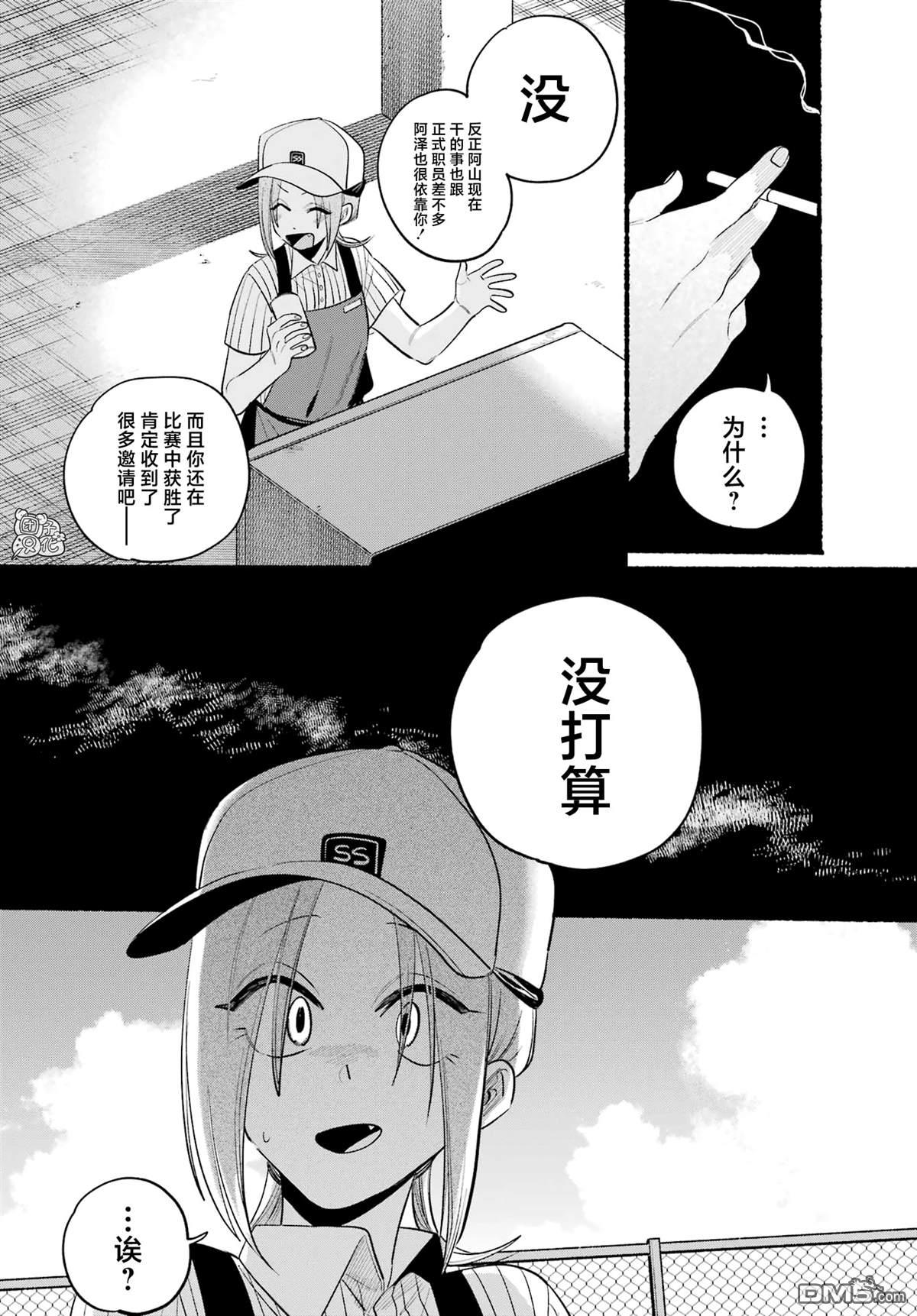 在超市后门吸烟的二人 第43话 第12页