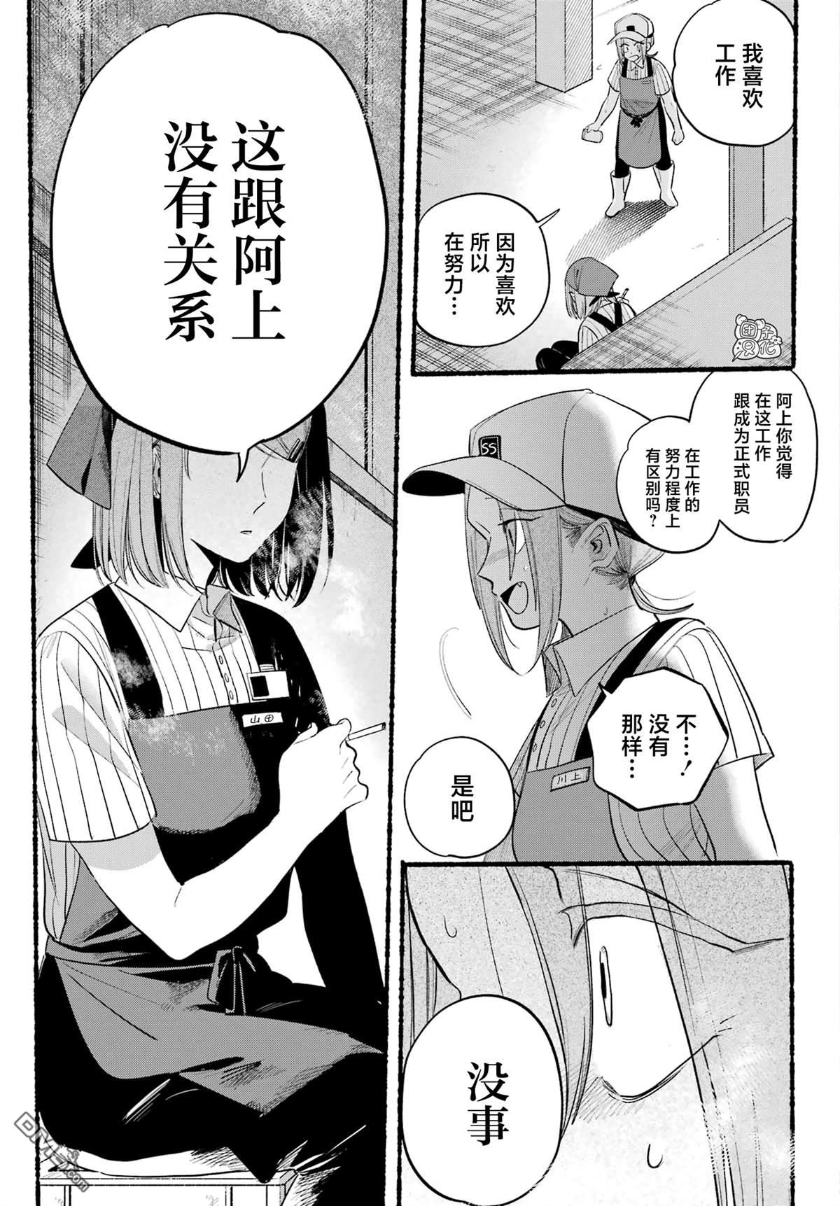 在超市后门吸烟的二人 第43话 第13页