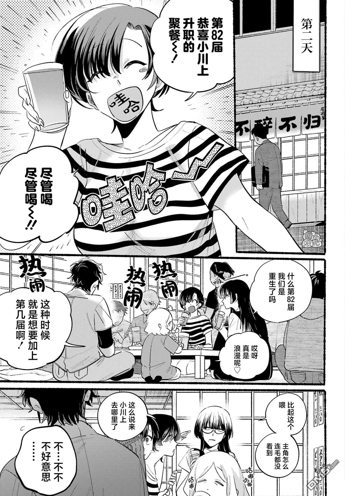 在超市后门吸烟的二人 第43话 第15页