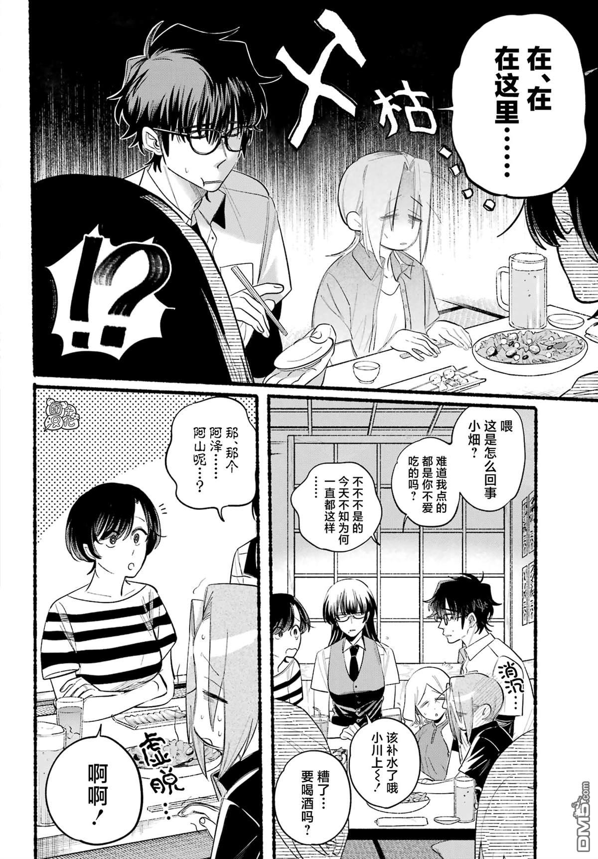 在超市后门吸烟的二人 第43话 第16页