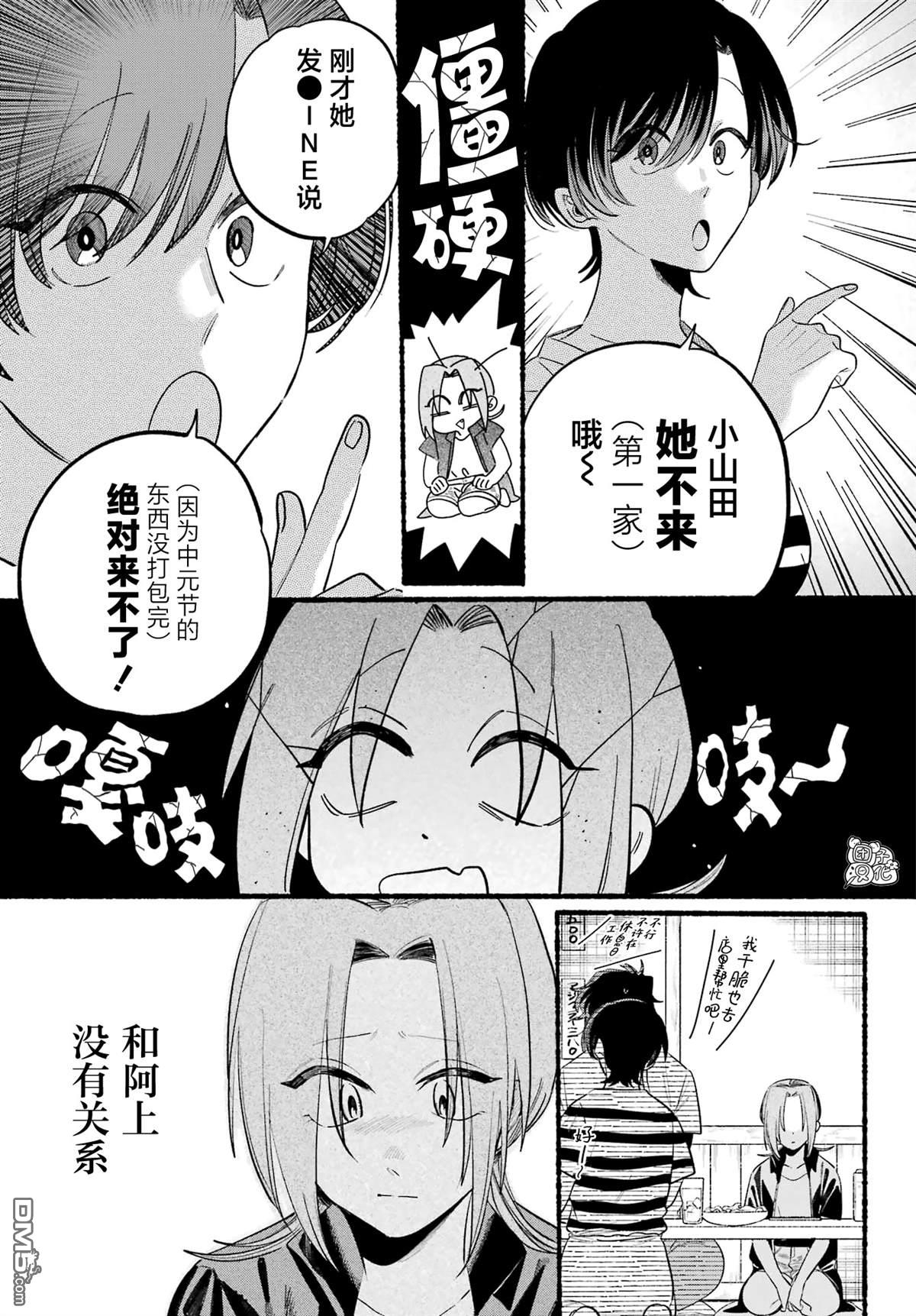 在超市后门吸烟的二人 第43话 第17页