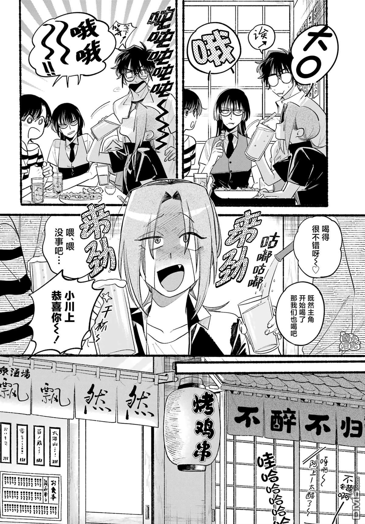 在超市后门吸烟的二人 第43话 第18页
