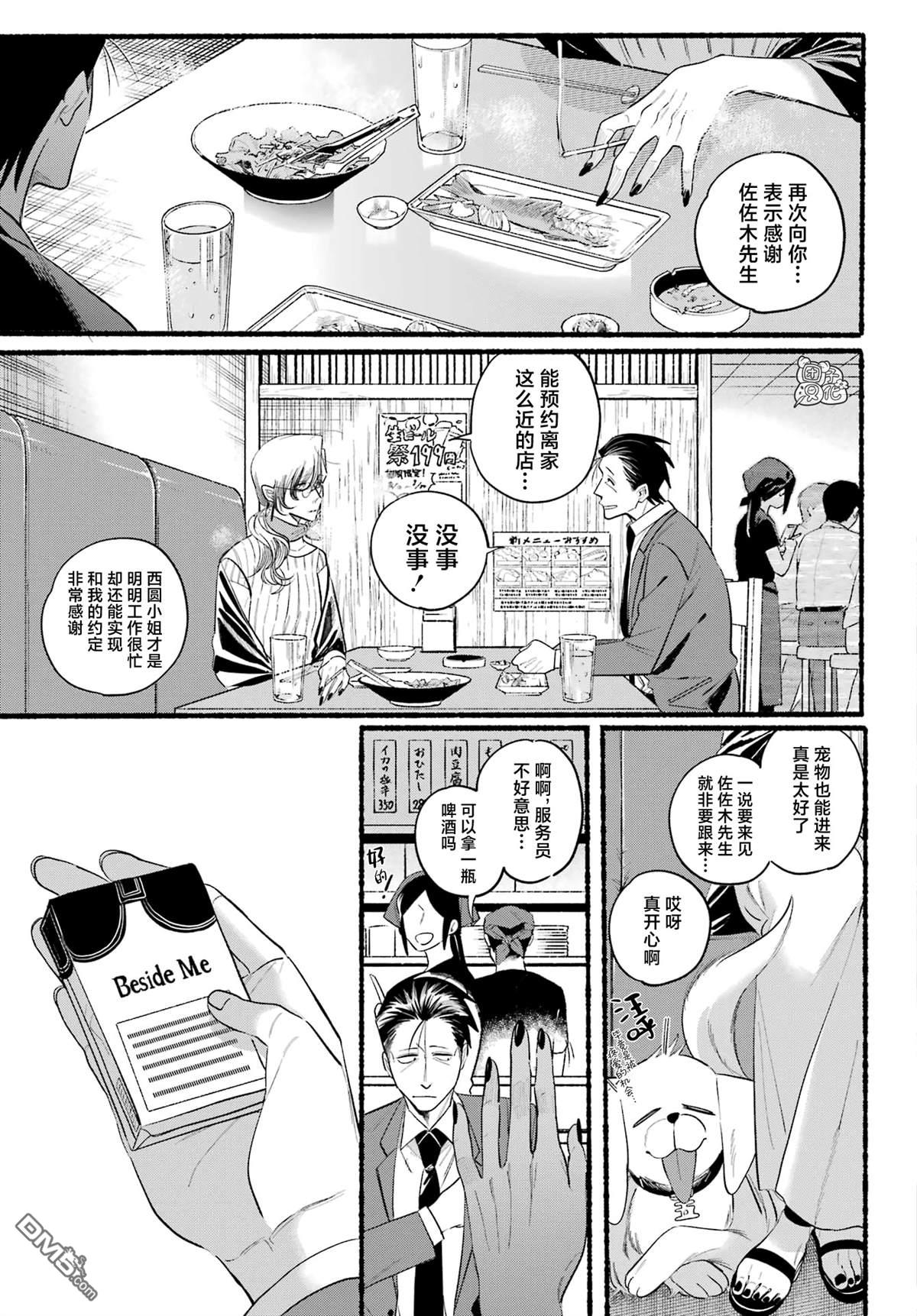 在超市后门吸烟的二人 第43话 第19页
