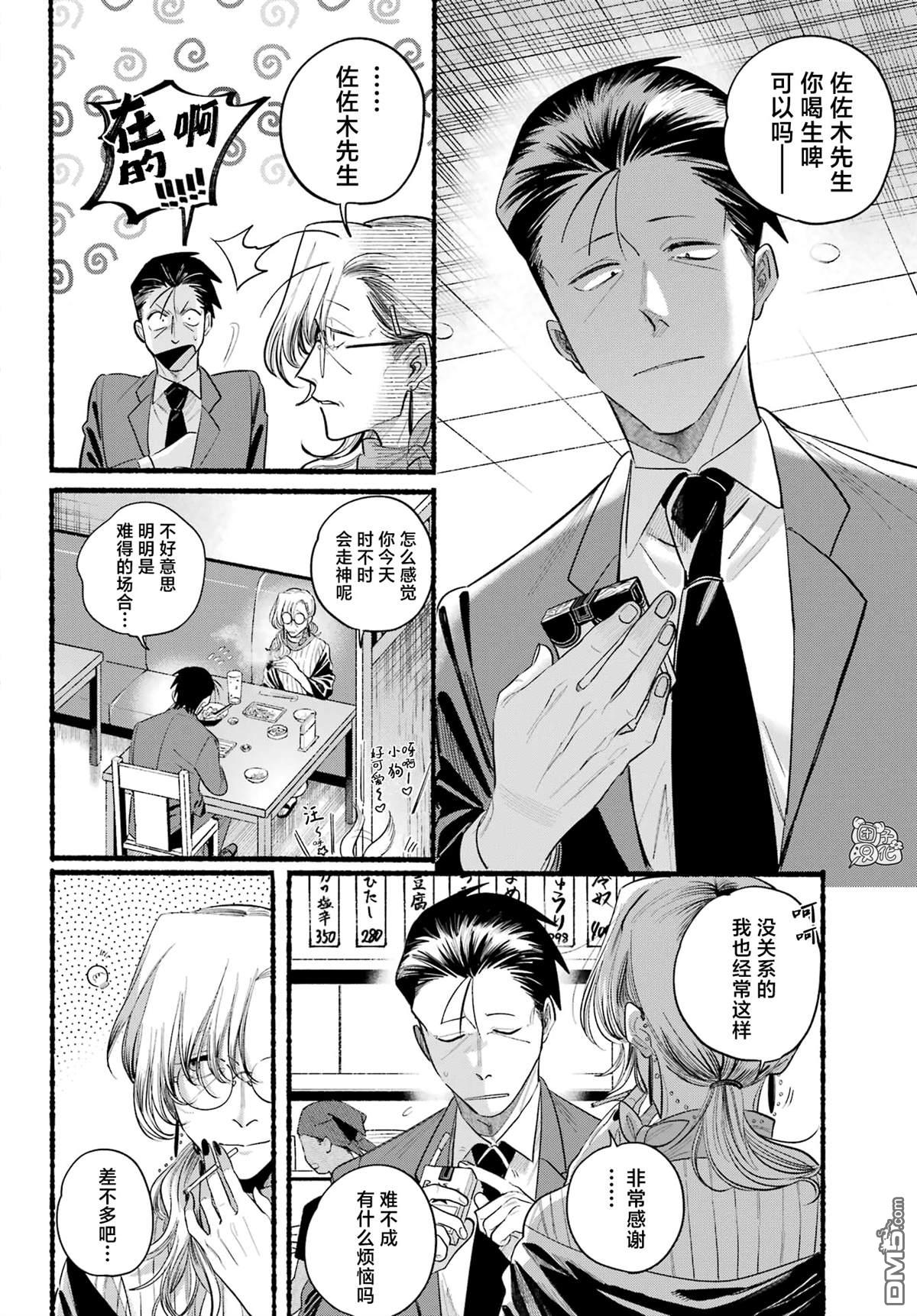 在超市后门吸烟的二人 第43话 第20页